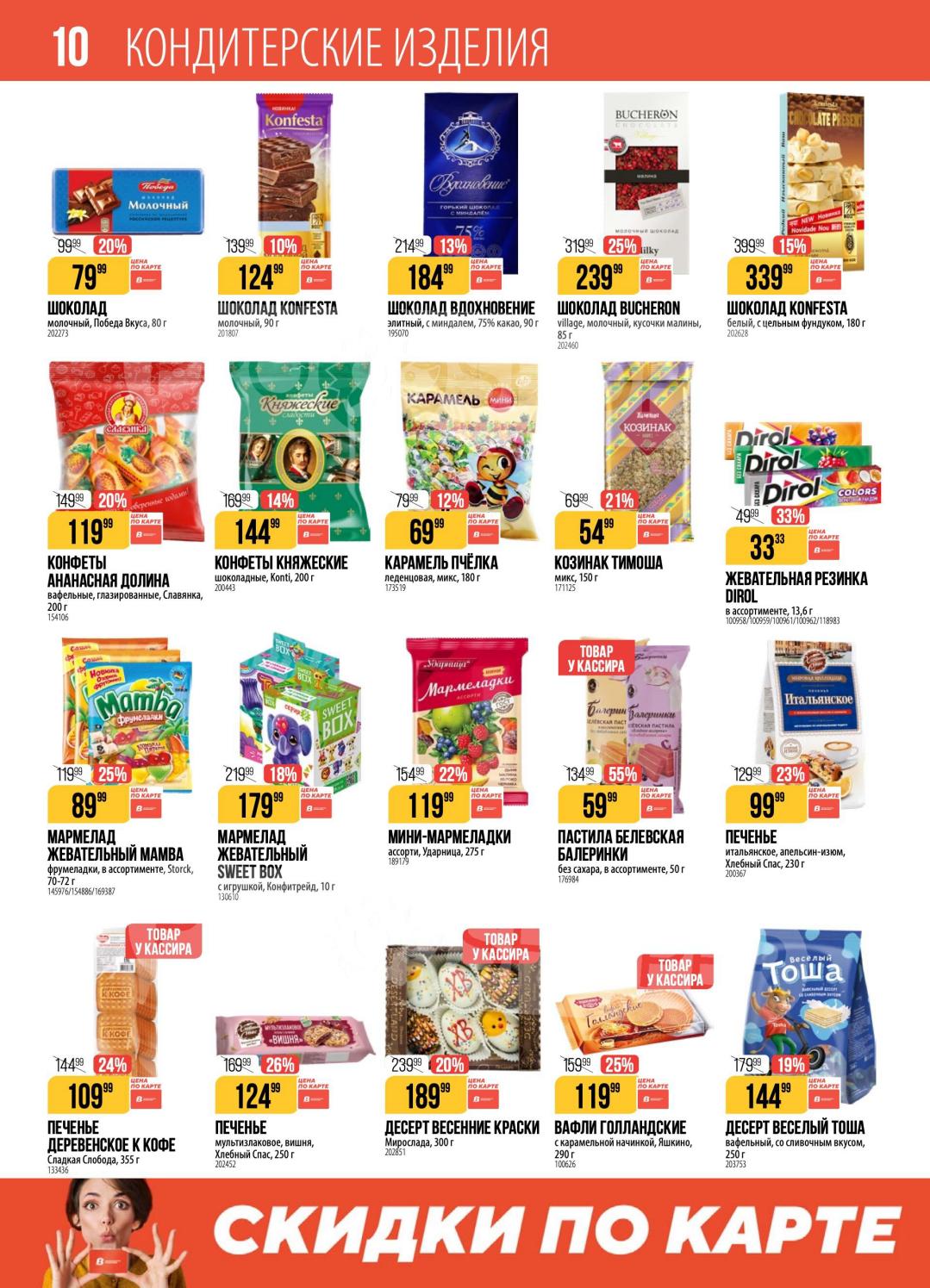 печенье и десерты по акции